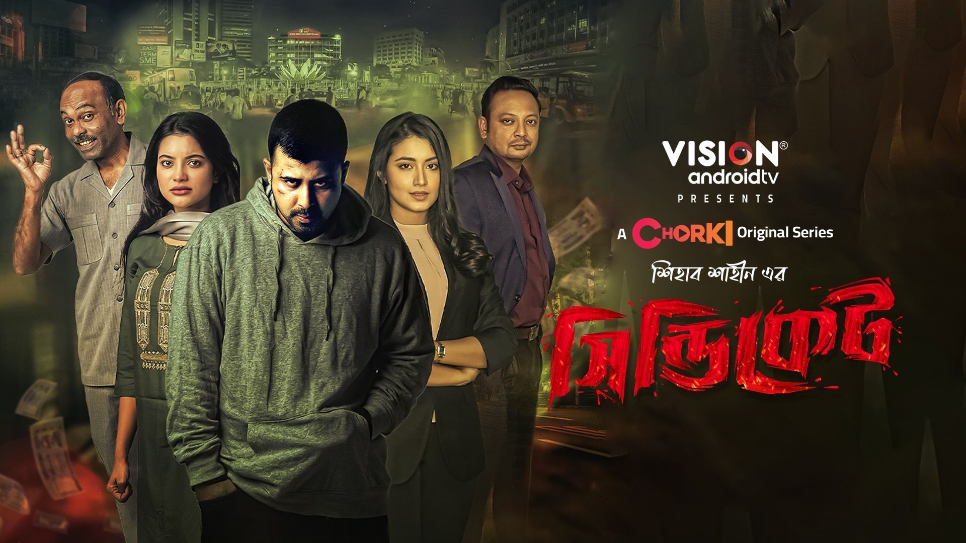 Syndicate (2022) Complete Bengali Chorki WEB-DL 1080p