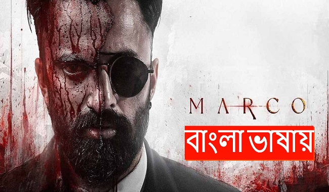 Marco (2024) Bengali Dubbed ORG WEB-DL 720P