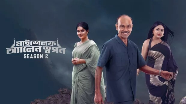 Myself Allen Swapan (2025) S02 Bengali Chorki WEB-DL 480P