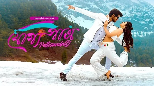 PellisandaD-Joggo Patro (2025) Bengali Dubbed ORG BongoBD WEB-DL 1080P