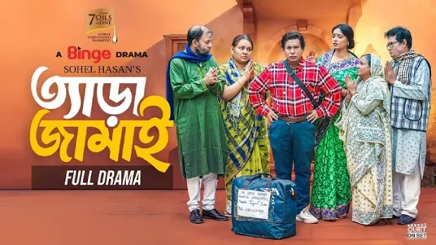 Tera Jamai (2025) Bengali Binge WEB-DL 1080P
