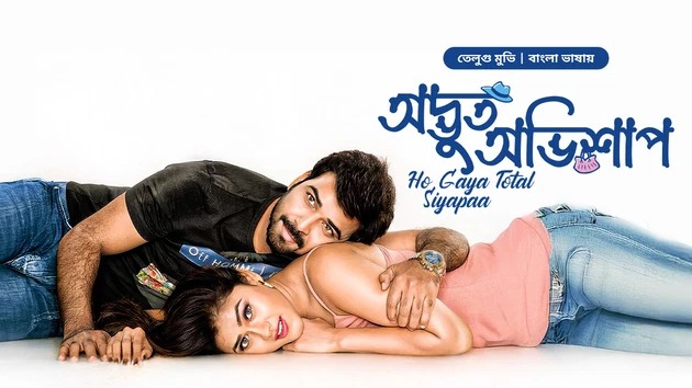 Ho Gaya Total Siyapaa-Odvut Ovishap (2025) Bengali Dubbed ORG BongoBD WEB-DL 1080P