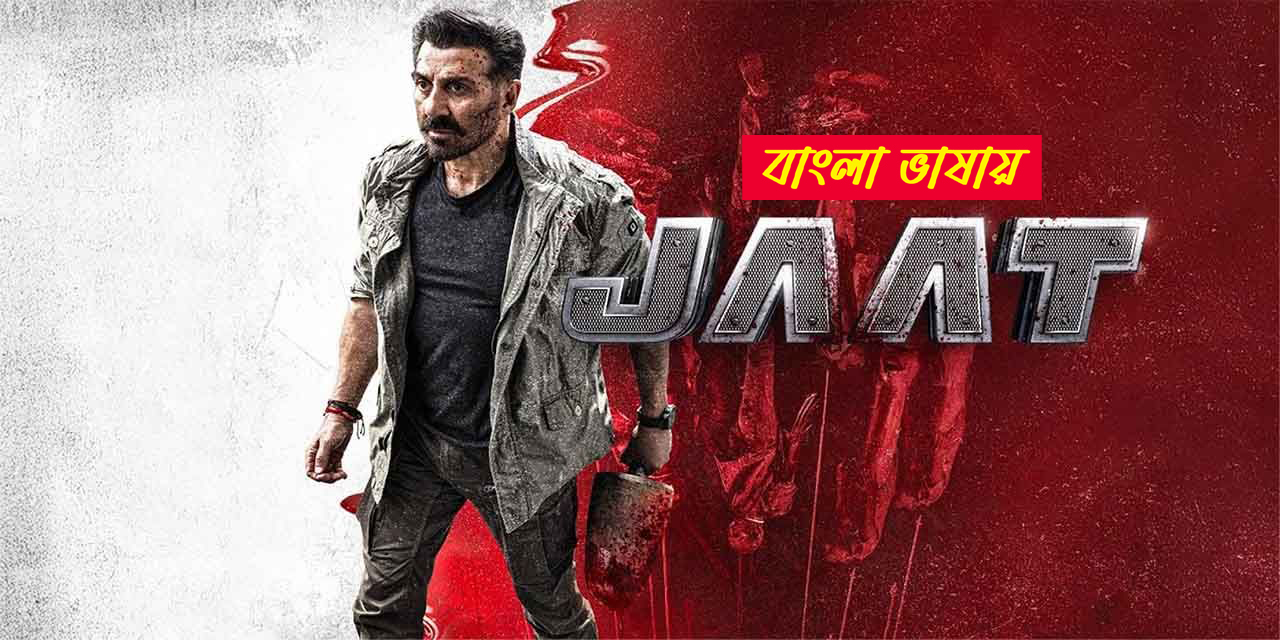 Jaat (2025) Bengali Dubbed UNCUT WEB-DL 720P