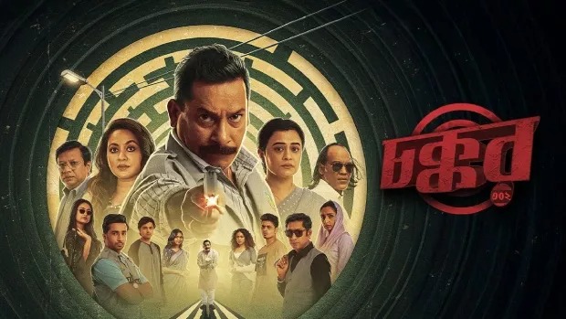 Chokkor 302 (2025) Bengali Chorki WEB-DL 720P