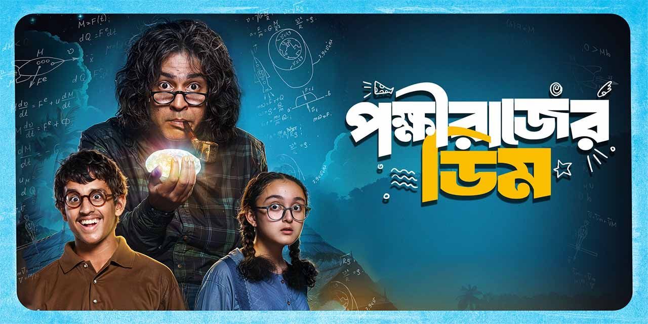 Pokkhirajer Dim (2025) Bengali HDTS 1080p